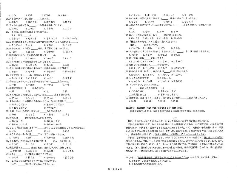2023湖北省腾云联盟高三12月联考日语试题PDF版缺答案第2页