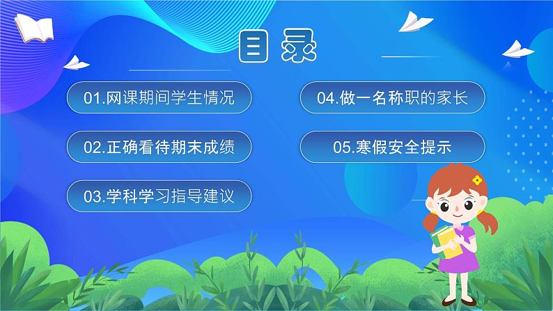 期末线上家长会课件PPT第2页