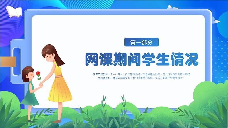 期末线上家长会课件PPT第3页