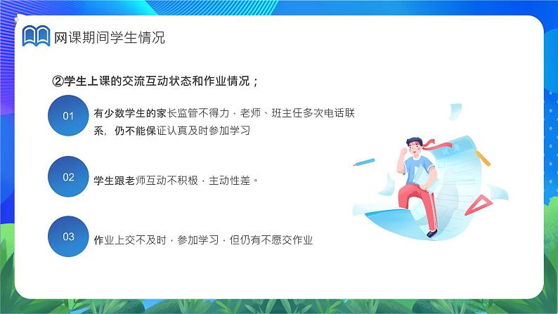 期末线上家长会课件PPT第5页