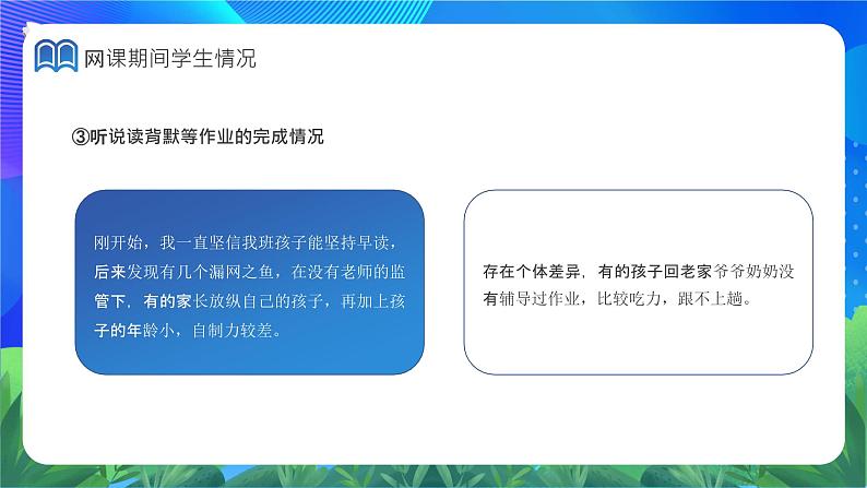 期末线上家长会课件PPT第6页