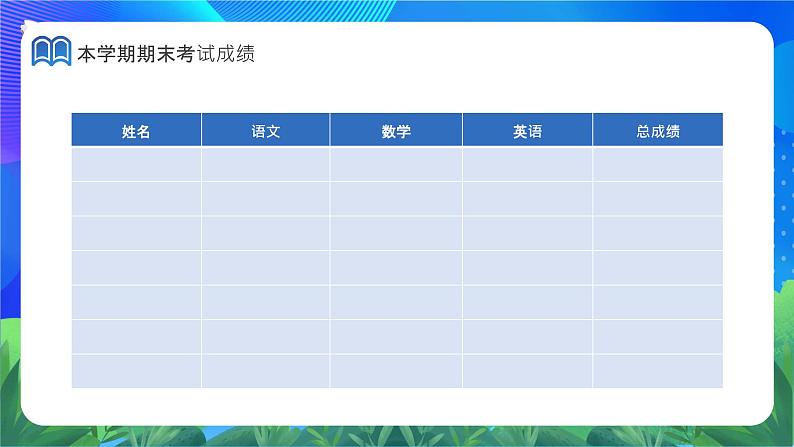 期末线上家长会课件PPT第8页