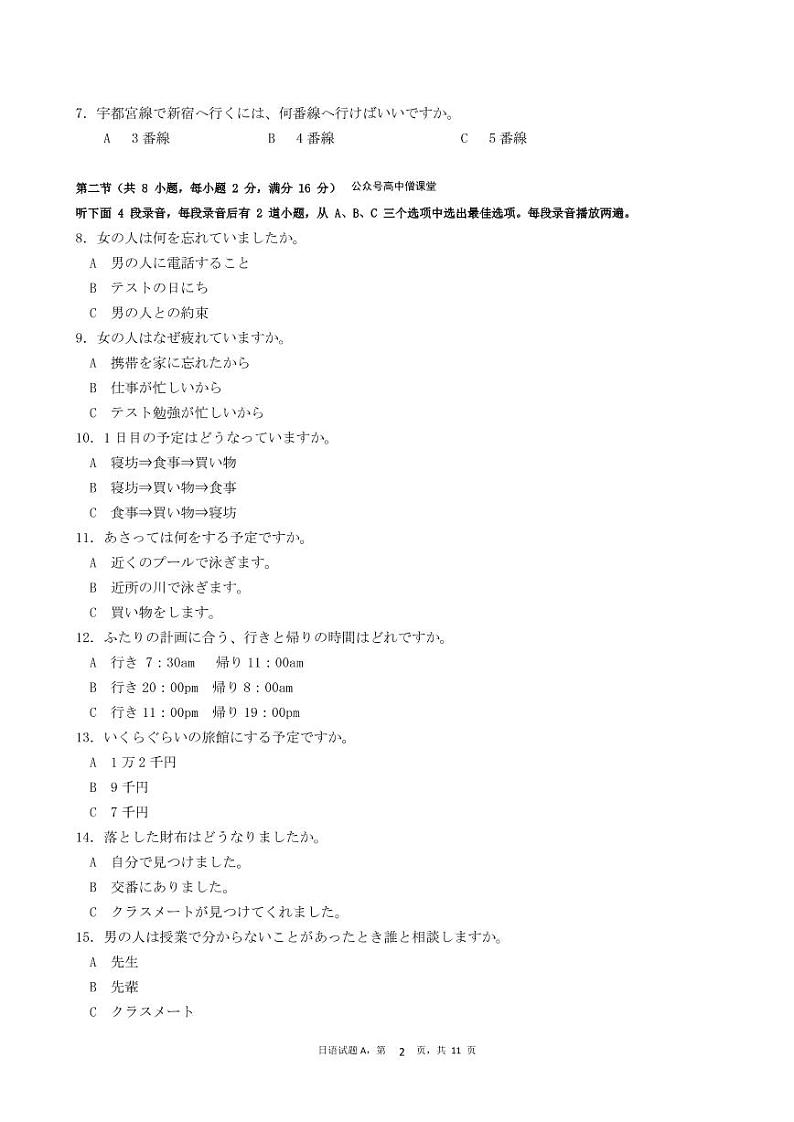 2023深圳中学高三上学期第一次阶段测试日语PDF版含答案(可编辑)(含听力)02