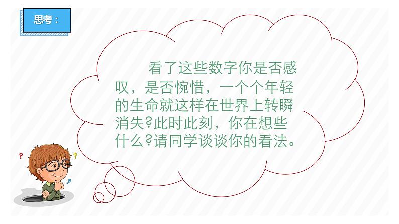 “珍爱生命+预防溺水”安全教育主题班会(课件+视频)-2022-2023学年初中主题班会优质课件06