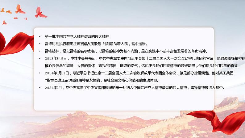 学雷锋——学习奉献精神课件PPT第2页
