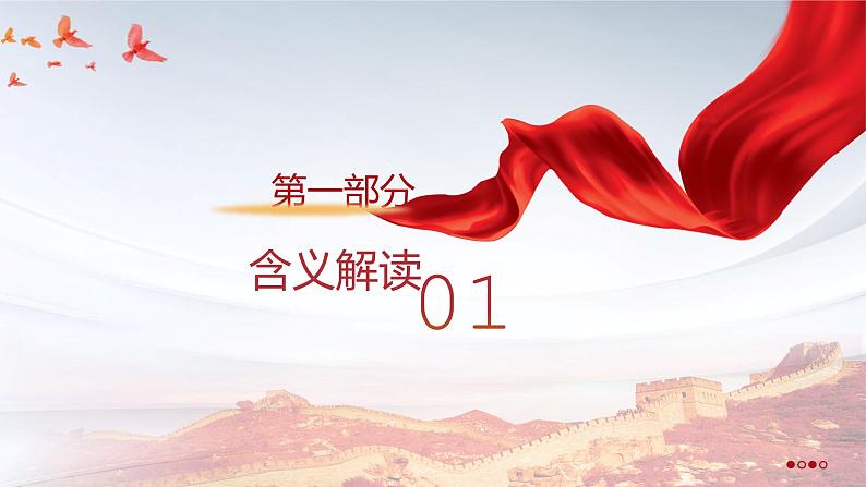 学雷锋——学习奉献精神课件PPT第4页