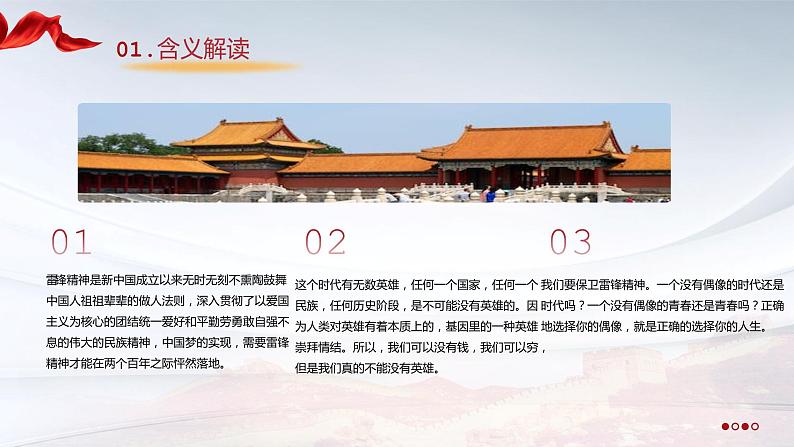 学雷锋——学习奉献精神课件PPT第5页