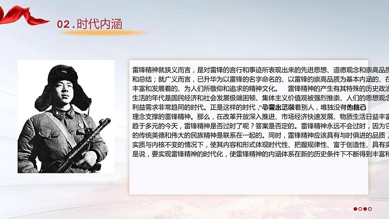 学雷锋——学习奉献精神课件PPT第7页