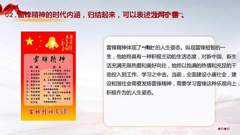 学雷锋——学习奉献精神课件PPT第8页