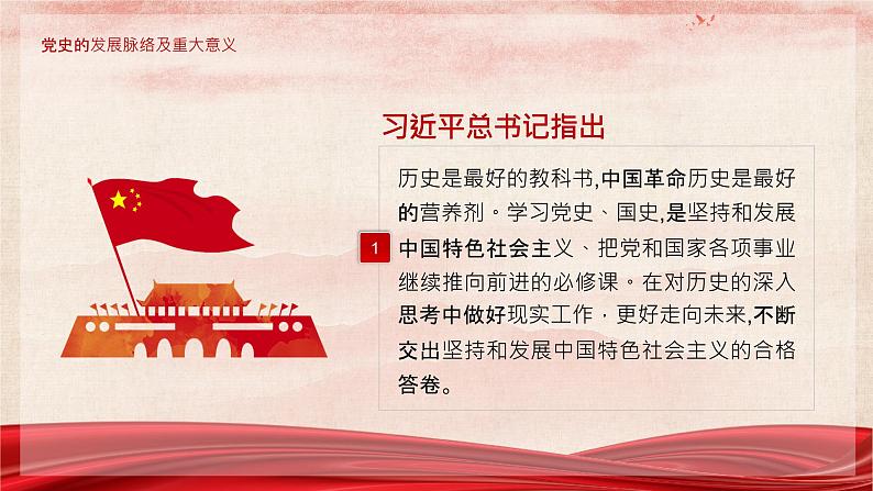 小学生主题班会课件:在疫情中领悟党史+牢记初心使命+通用版第4页