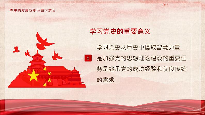 小学生主题班会课件:在疫情中领悟党史+牢记初心使命+通用版第5页
