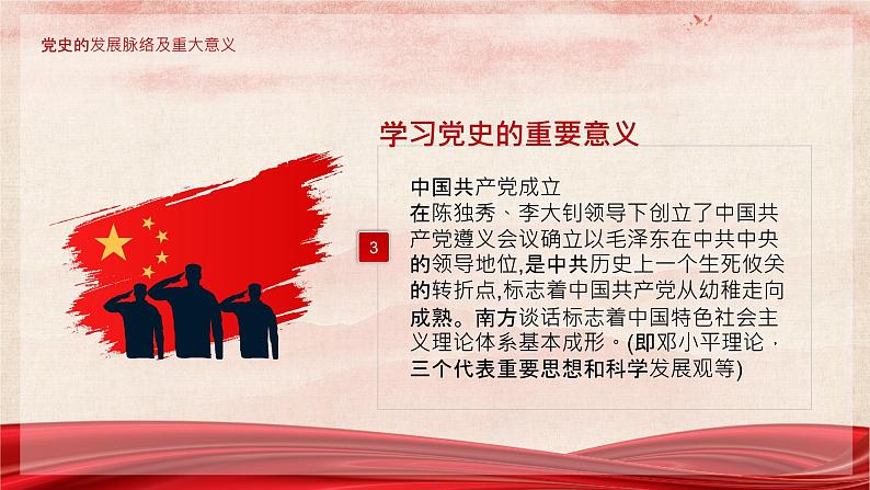 小学生主题班会课件:在疫情中领悟党史+牢记初心使命+通用版第6页