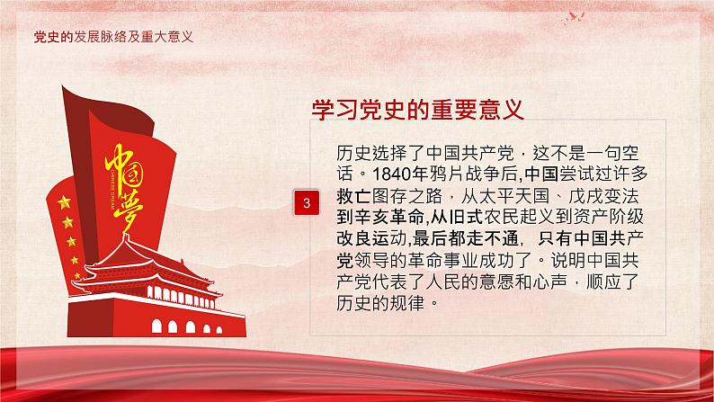 小学生主题班会课件:在疫情中领悟党史+牢记初心使命+通用版第7页