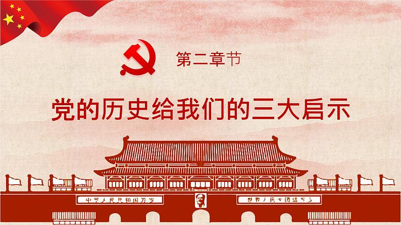 小学生主题班会课件:在疫情中领悟党史+牢记初心使命+通用版第8页