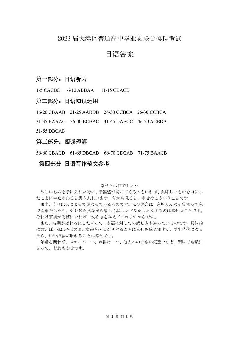 2023届大湾区联考日语答案第1页