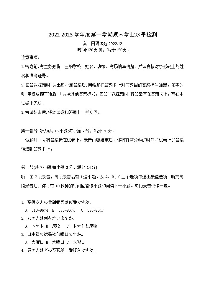 山东省某重点校2022-2023学年高二上学期期末考试日语试题第1页