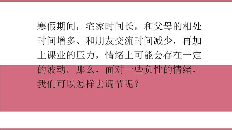 调节情绪,做情绪主人课件PPT第3页