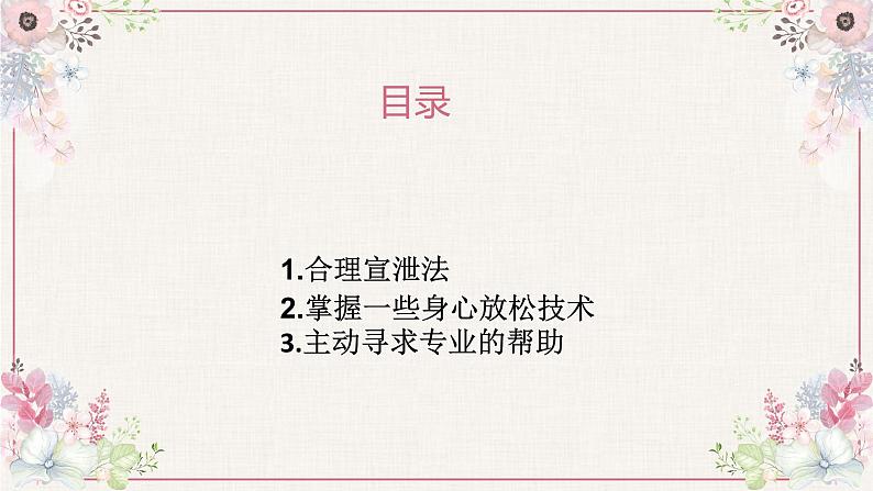 调节情绪,做情绪主人课件PPT第4页