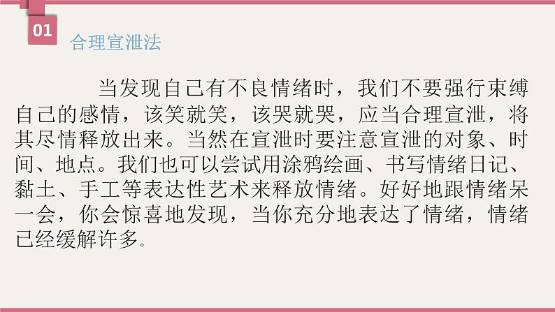 调节情绪,做情绪主人课件PPT第6页