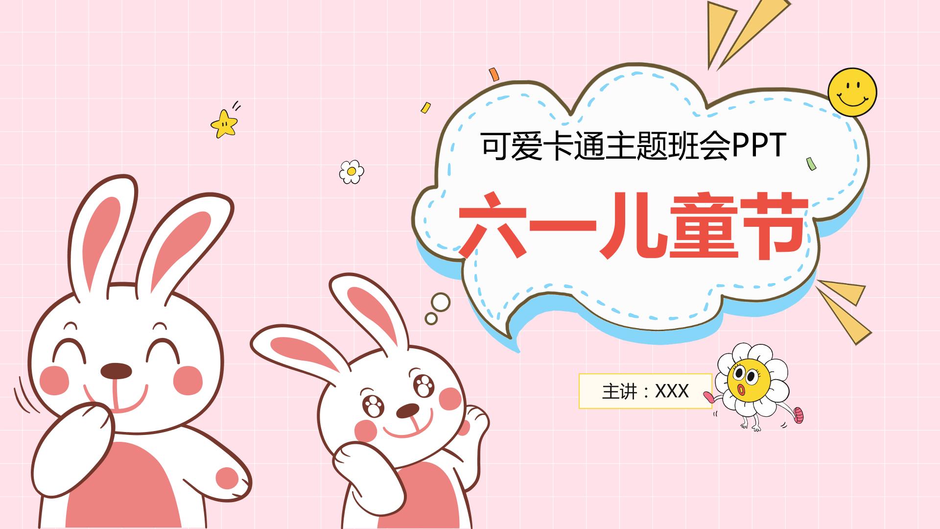 中小学【节日主题】【六一儿童节】班会通用精品模板PPT课件（二十八）