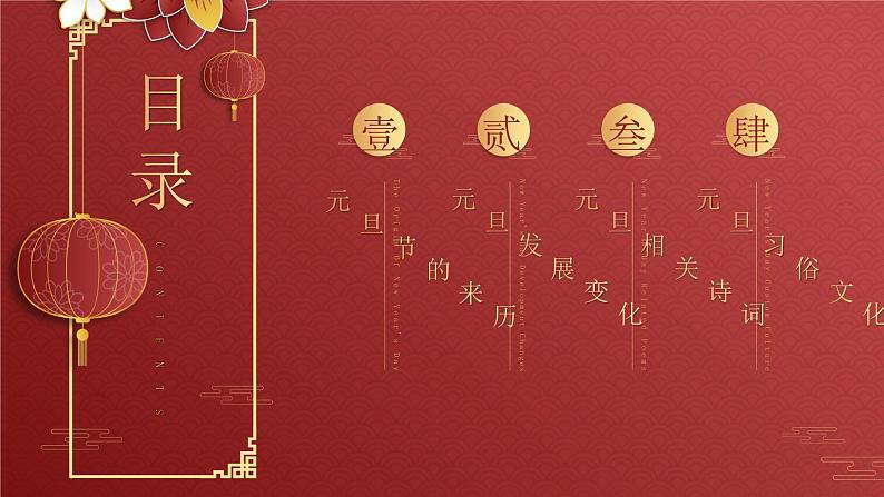 中小学【节日主题】【元旦】班会通用精品模板PPT课件(二十)02