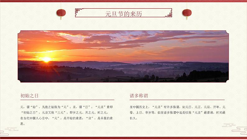 中小学【节日主题】【元旦】班会通用精品模板PPT课件(二十)04