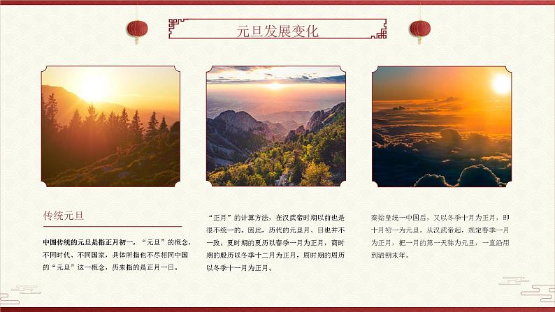 中小学【节日主题】【元旦】班会通用精品模板PPT课件(二十)06