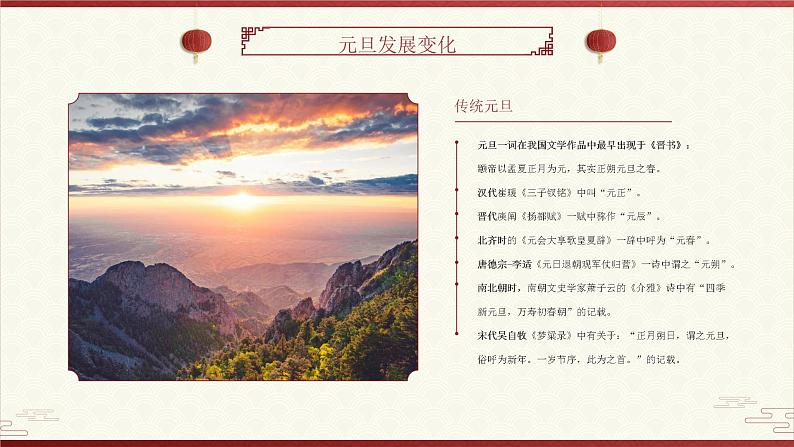 中小学【节日主题】【元旦】班会通用精品模板PPT课件(二十)07
