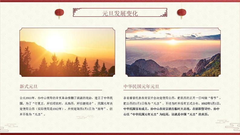 中小学【节日主题】【元旦】班会通用精品模板PPT课件(二十)08