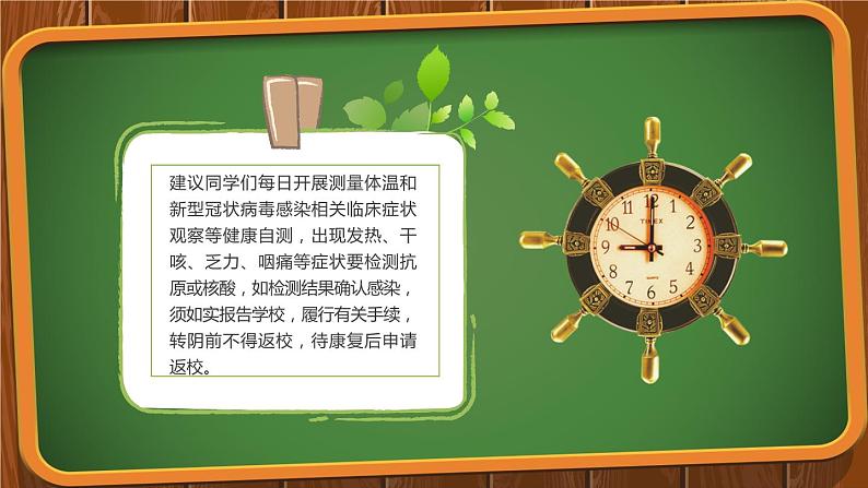 疫情后,开学第一课课件PPT05