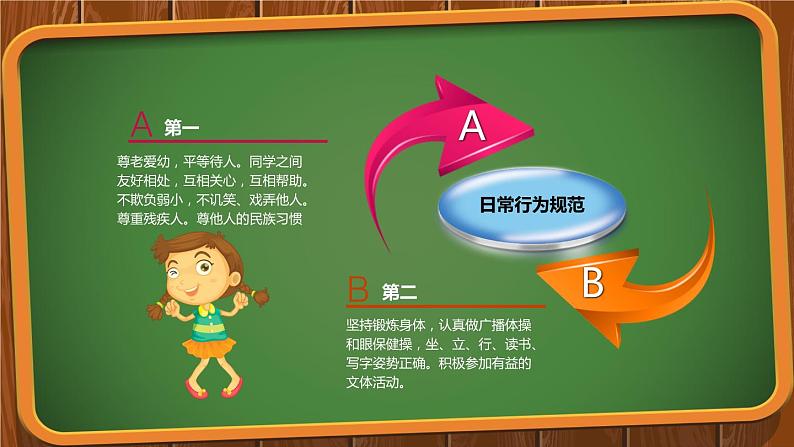疫情后,开学第一课课件PPT08