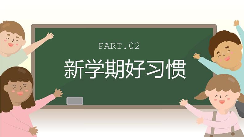开学第一课 主题班会(课件PPT)06