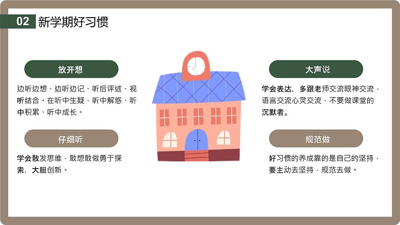 开学第一课 主题班会(课件PPT)07