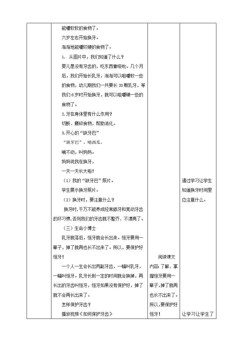 川教版一年级《生命.生态.安全》下册第2课《美丽的“缺牙巴”》教学设计第2页