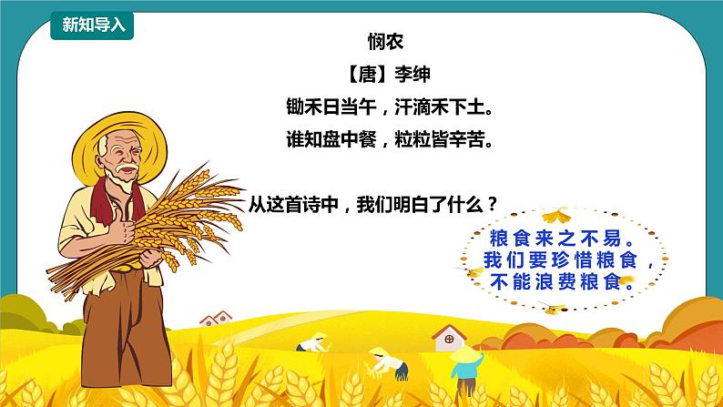 川教版一年级《生命.生态.安全》下册第17课《拒绝餐饮浪费》 课件第2页