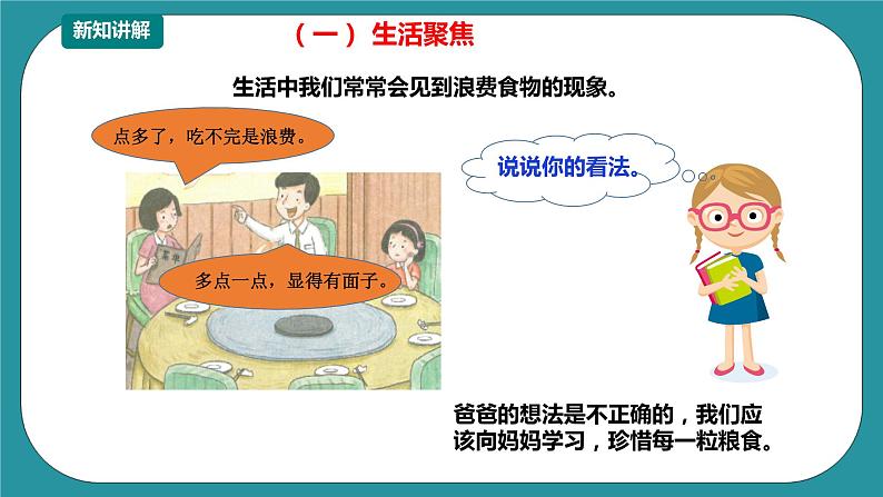 川教版一年级《生命.生态.安全》下册第17课《拒绝餐饮浪费》 课件第3页