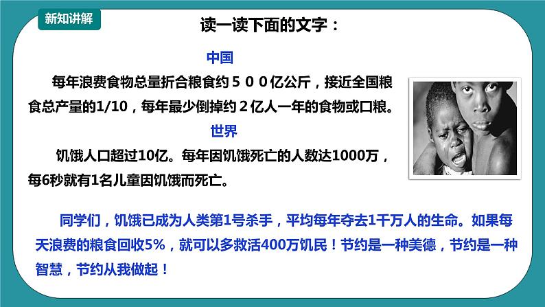 川教版一年级《生命.生态.安全》下册第17课《拒绝餐饮浪费》 课件第4页