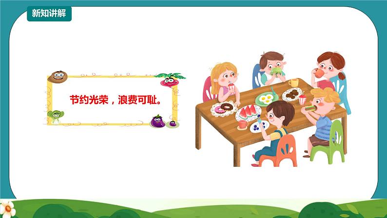 川教版一年级《生命.生态.安全》下册第17课《拒绝餐饮浪费》 课件第7页