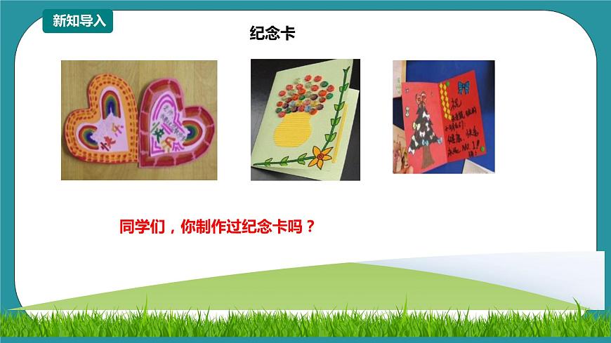川教版六年級(jí)《生命.生態(tài).安全》下冊(cè)第18課《友情紀(jì)念卡》  課件第2頁(yè)