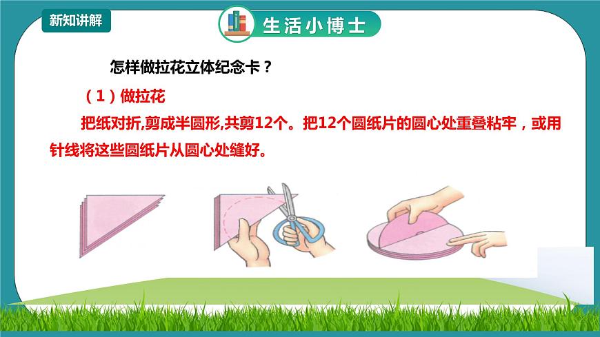 川教版六年級(jí)《生命.生態(tài).安全》下冊(cè)第18課《友情紀(jì)念卡》  課件第4頁(yè)