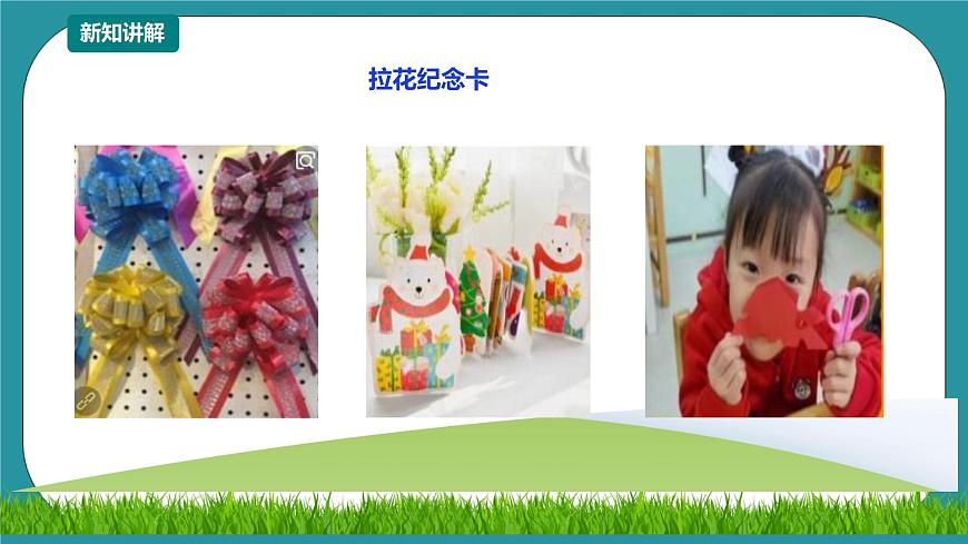 川教版六年級(jí)《生命.生態(tài).安全》下冊(cè)第18課《友情紀(jì)念卡》 課件第7頁(yè)