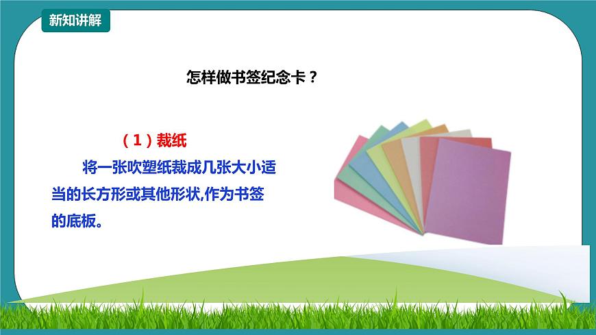 川教版六年級(jí)《生命.生態(tài).安全》下冊(cè)第18課《友情紀(jì)念卡》  課件第8頁(yè)
