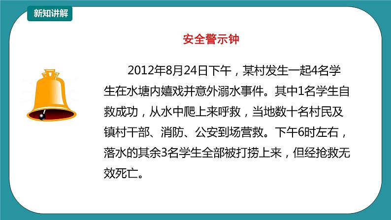 1-3年级小学生防溺水安全教育 第四部分《遇险自救》 第一课时 课件第4页