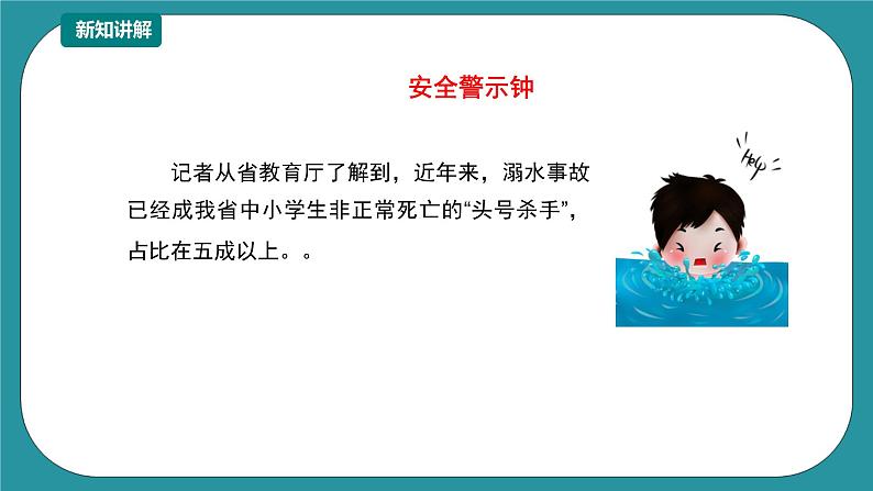 1-3年级小学生防溺水安全教育 第四部分《遇险自救》 第一课时 课件第5页