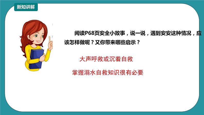 1-3年级小学生防溺水安全教育 第四部分《遇险自救》 第一课时 课件第6页