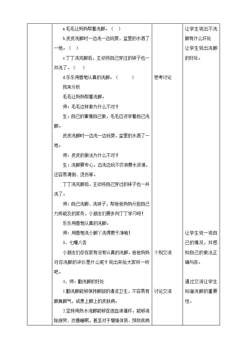 二年级文明礼仪教育第1单元第3课《小脚勤洗白又净》 教学设计第2页