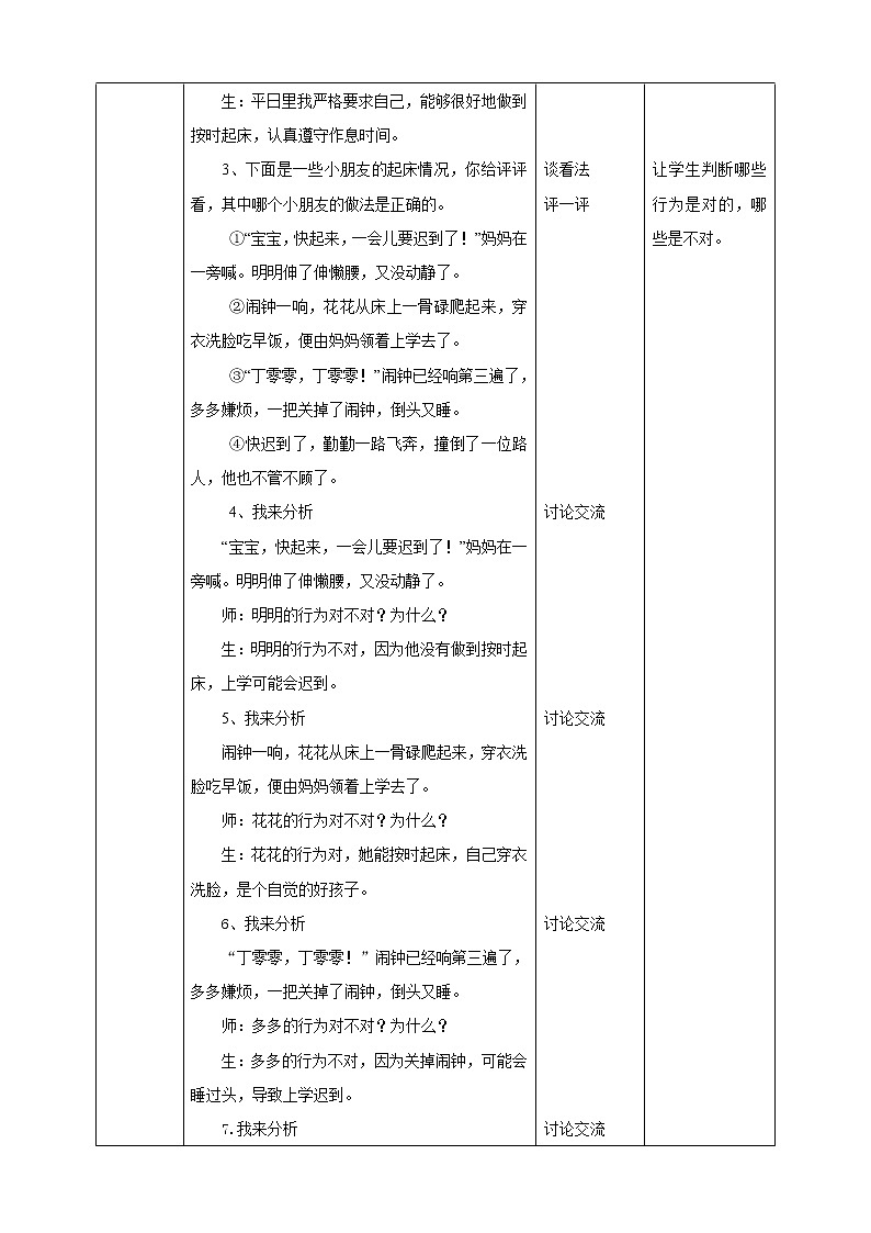 二年级文明礼仪教育第3单元第4课《按时上学不迟到》 教案第2页
