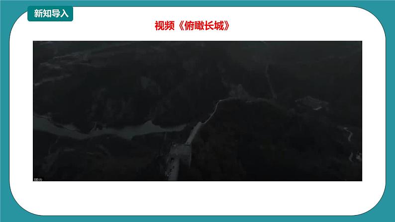 第5课《中国古长城》 课件第2页