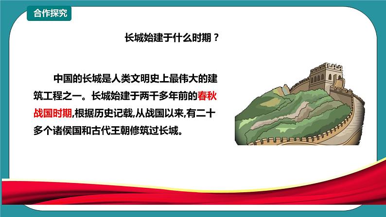 第5课《中国古长城》 课件第4页