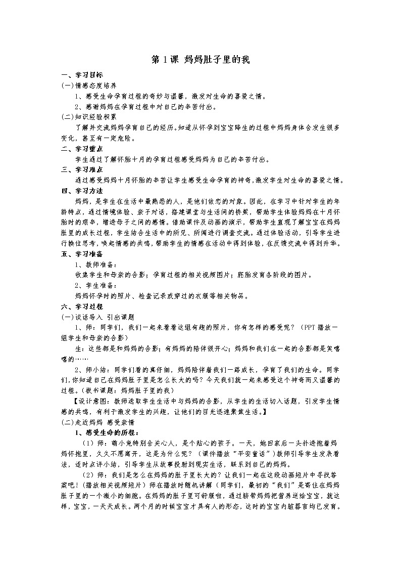 第1课 妈妈肚子里的我第1页